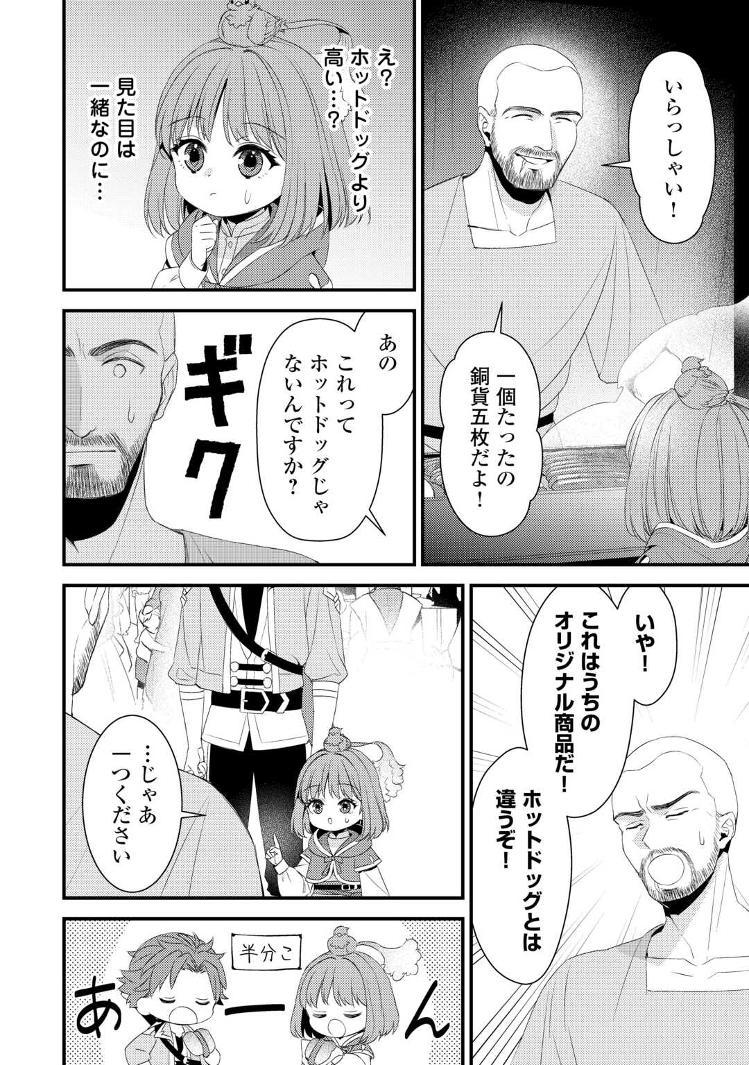 Hottoite Kudasai - Juuma to Cheat Life Tanoshii Mitai! Chapter 31 2ページ