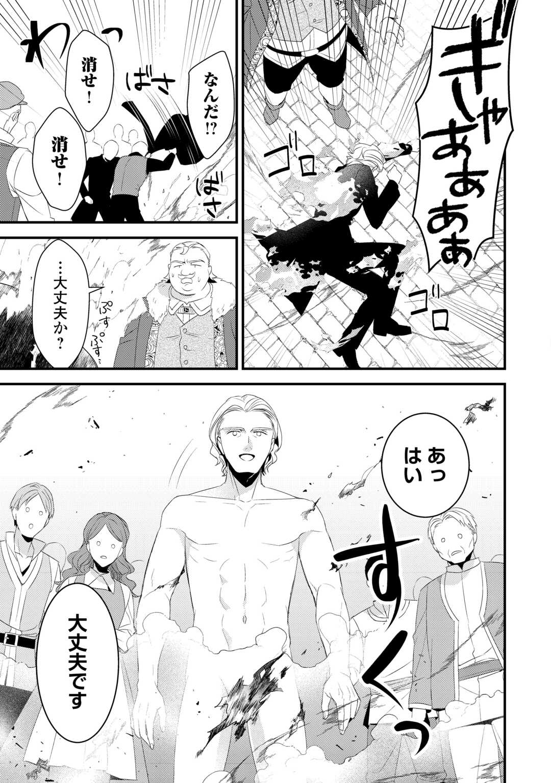 Hottoite Kudasai - Juuma to Cheat Life Tanoshii Mitai! Chapter 31 11ページ