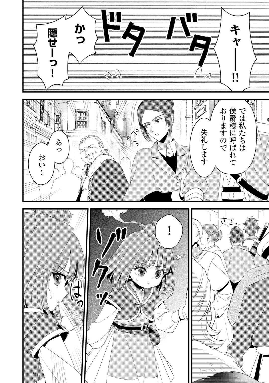 Hottoite Kudasai - Juuma to Cheat Life Tanoshii Mitai! Chapter 31 12ページ