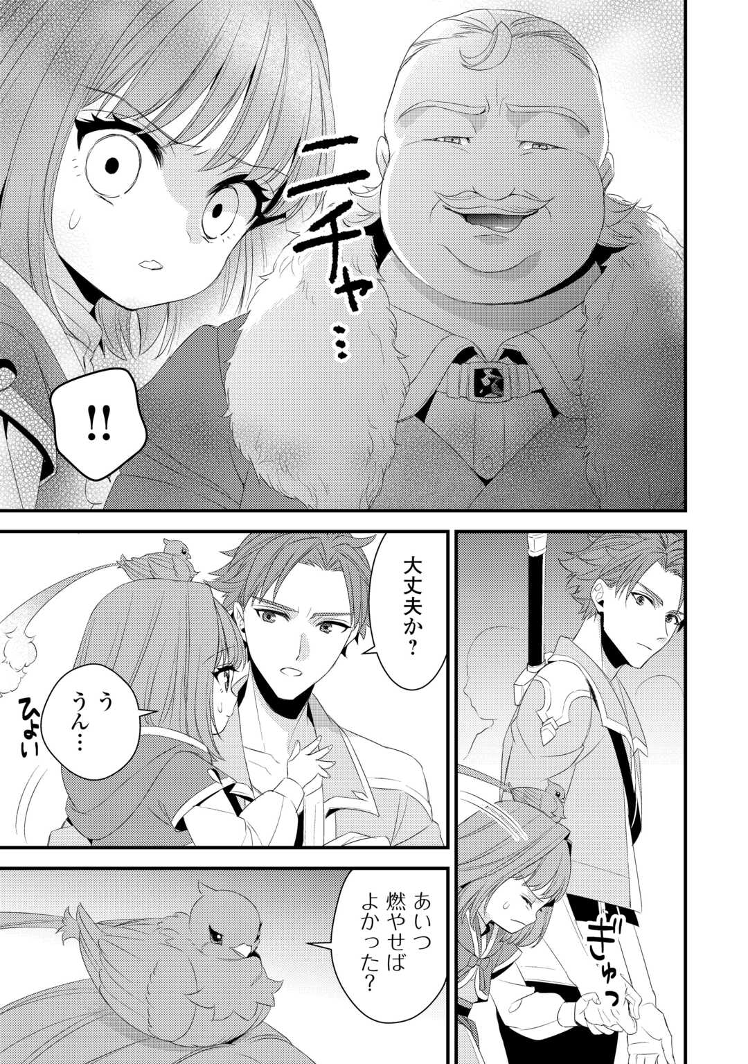 Hottoite Kudasai - Juuma to Cheat Life Tanoshii Mitai! Chapter 31 13ページ