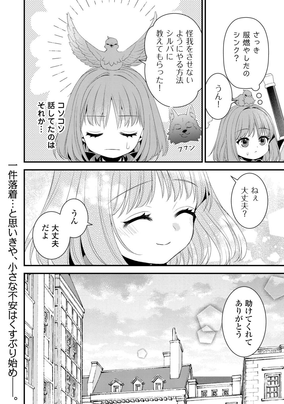 Hottoite Kudasai - Juuma to Cheat Life Tanoshii Mitai! Chapter 31 14ページ