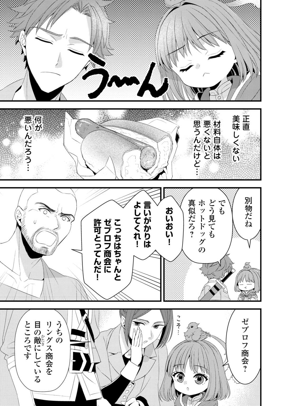 Hottoite Kudasai - Juuma to Cheat Life Tanoshii Mitai! Chapter 31 3ページ