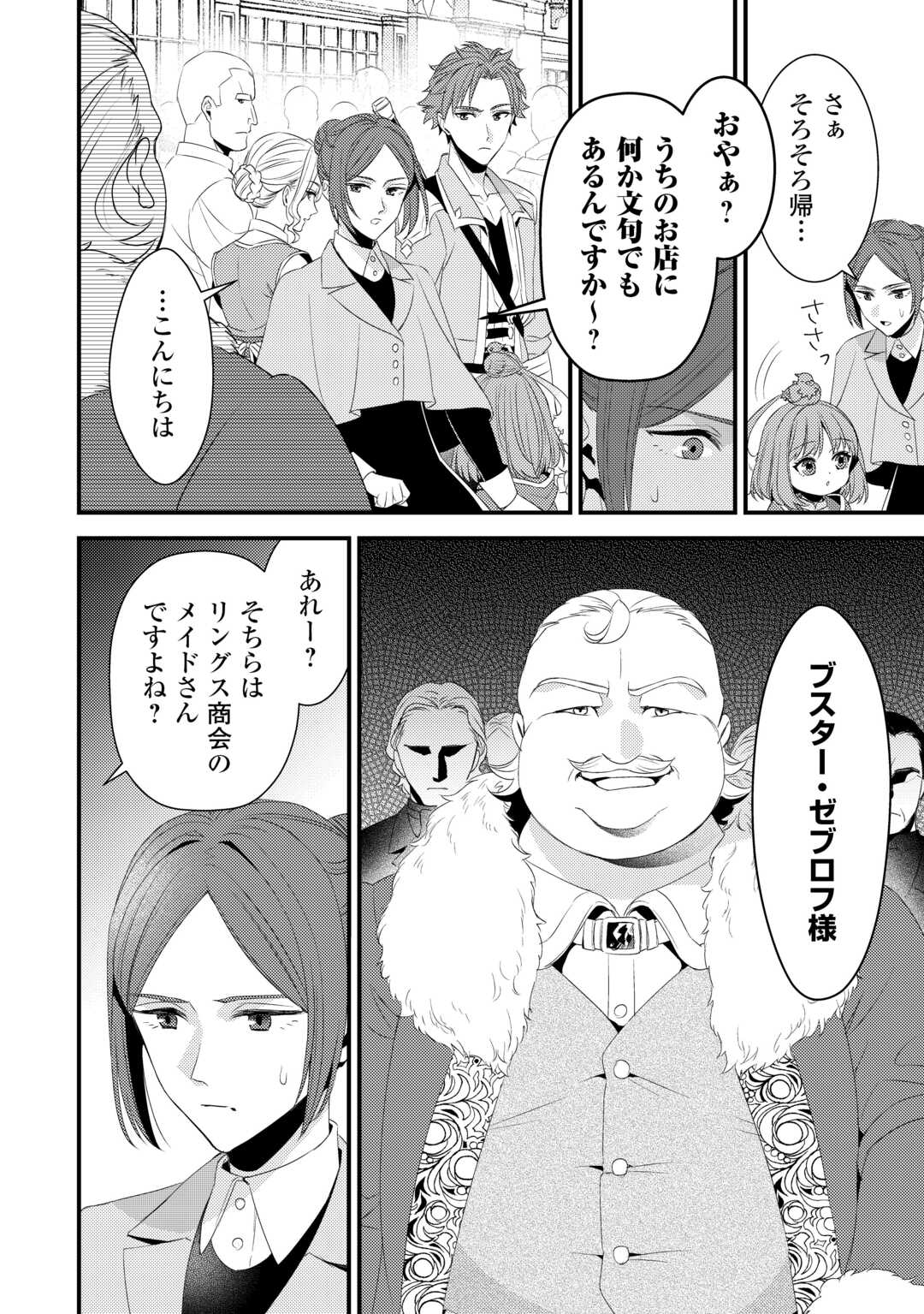Hottoite Kudasai - Juuma to Cheat Life Tanoshii Mitai! Chapter 31 4ページ