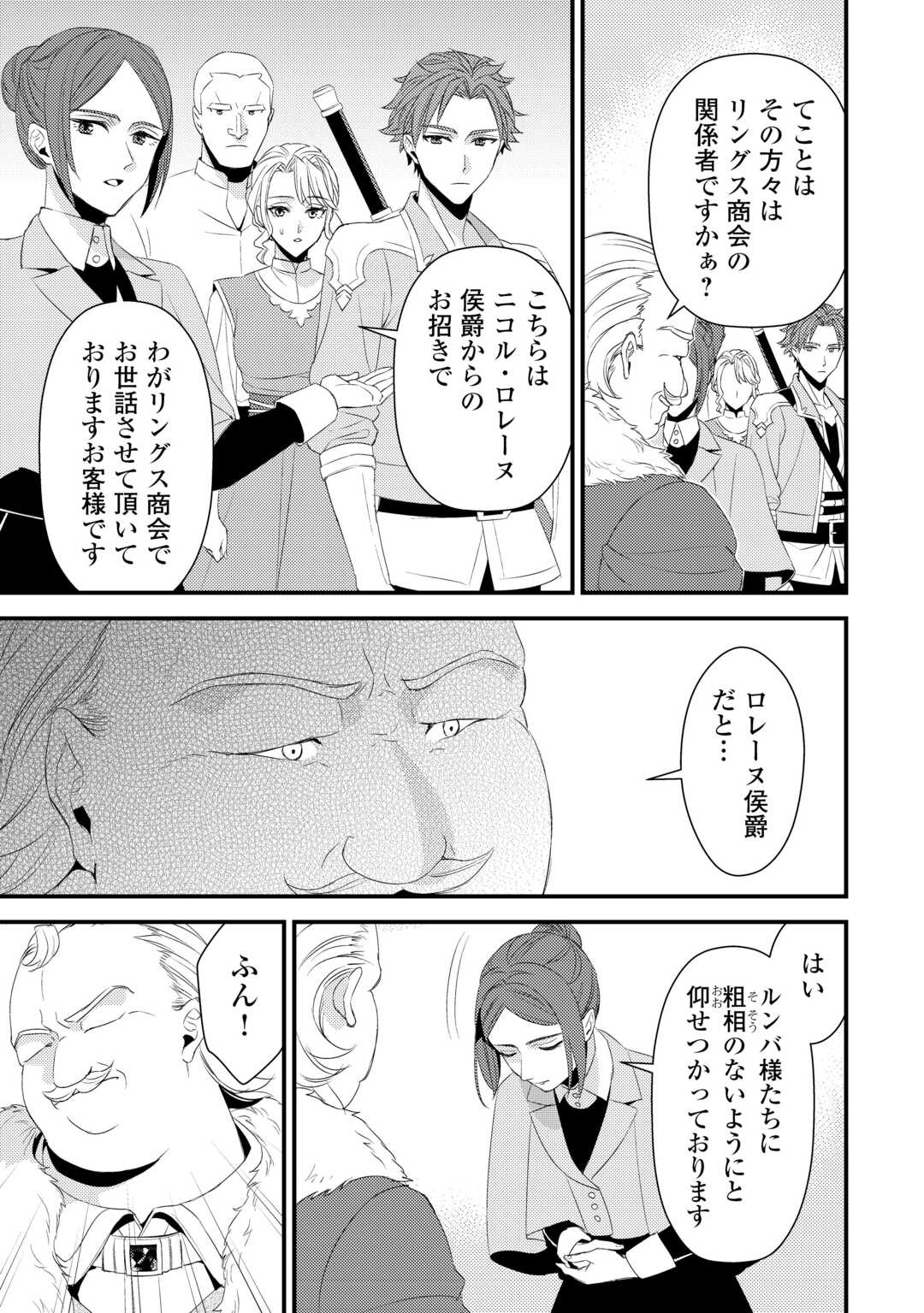 Hottoite Kudasai - Juuma to Cheat Life Tanoshii Mitai! Chapter 31 5ページ