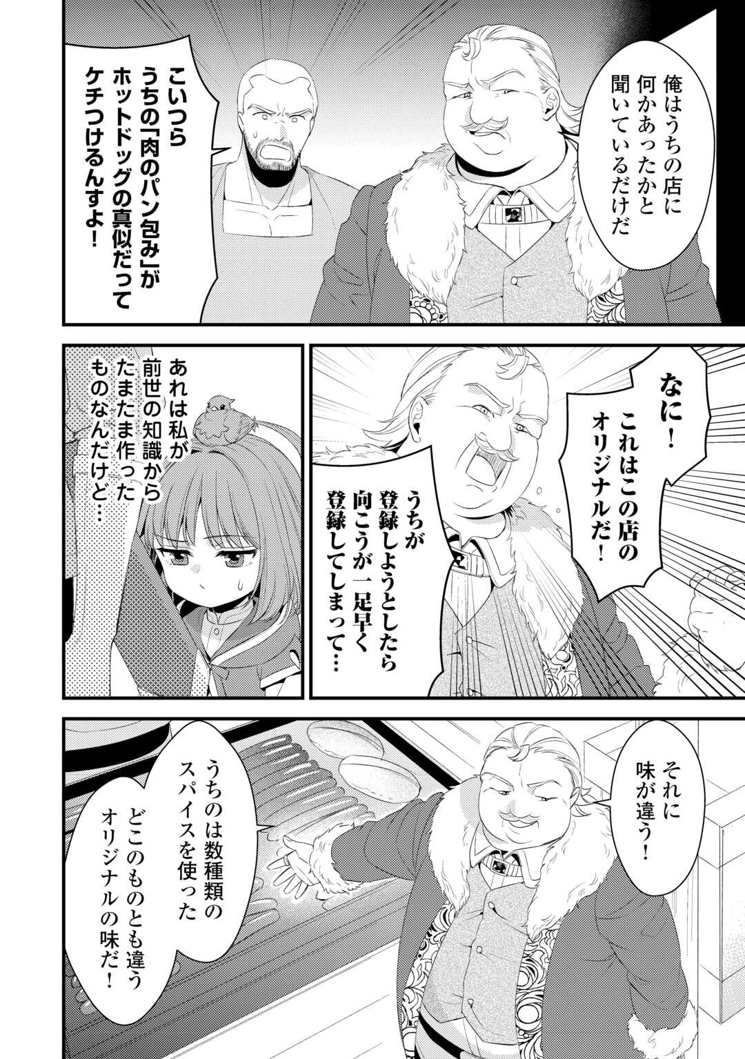Hottoite Kudasai - Juuma to Cheat Life Tanoshii Mitai! Chapter 31 6ページ