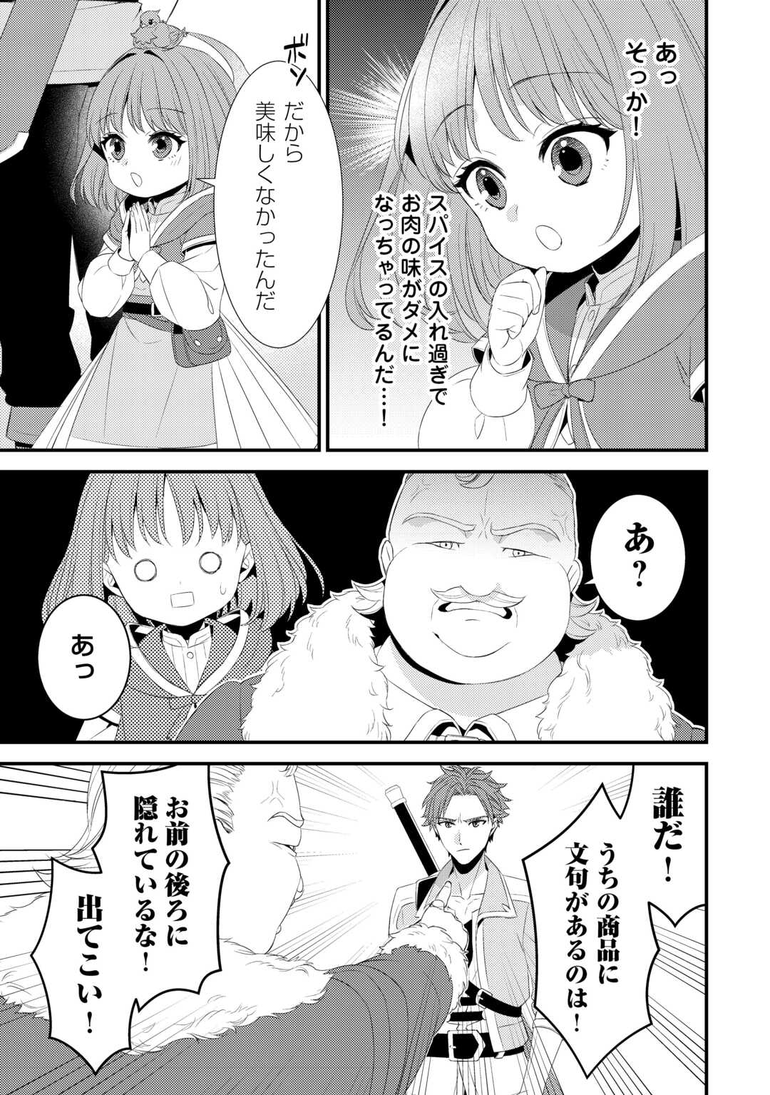 Hottoite Kudasai - Juuma to Cheat Life Tanoshii Mitai! Chapter 31 7ページ