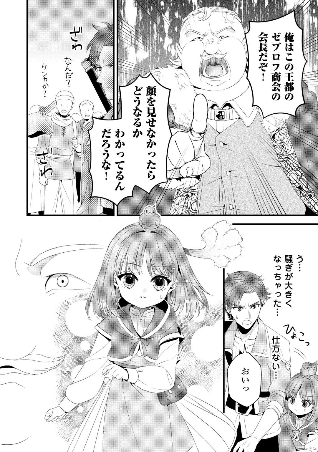 Hottoite Kudasai - Juuma to Cheat Life Tanoshii Mitai! Chapter 31 8ページ