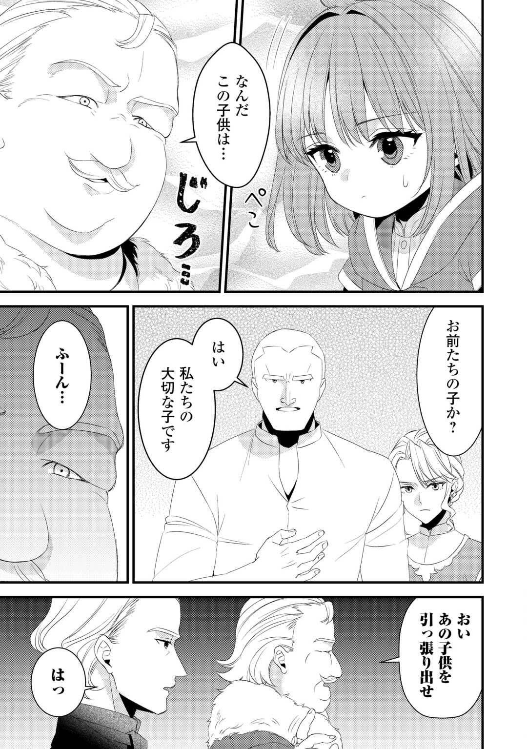 Hottoite Kudasai - Juuma to Cheat Life Tanoshii Mitai! Chapter 31 9ページ