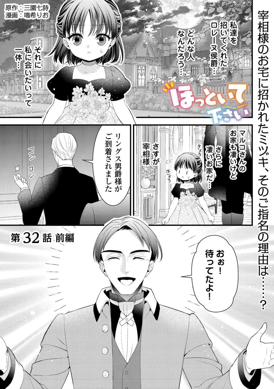 Hottoite Kudasai - Juuma to Cheat Life Tanoshii Mitai! Chapter 32 1ページ