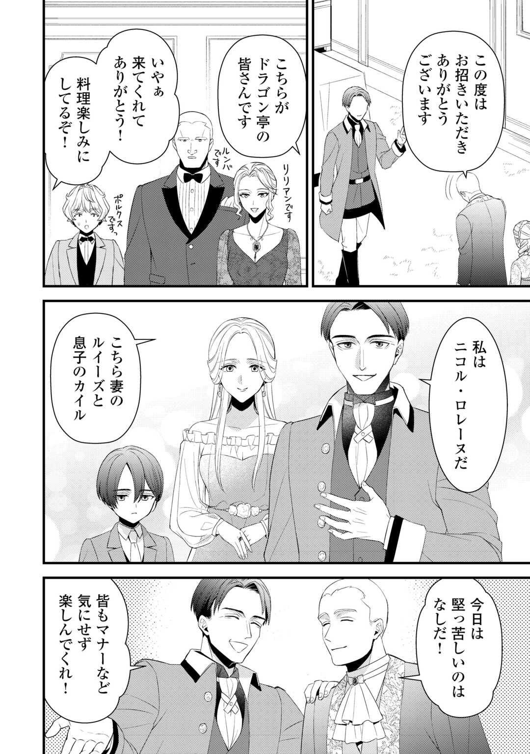 Hottoite Kudasai - Juuma to Cheat Life Tanoshii Mitai! Chapter 32 2ページ