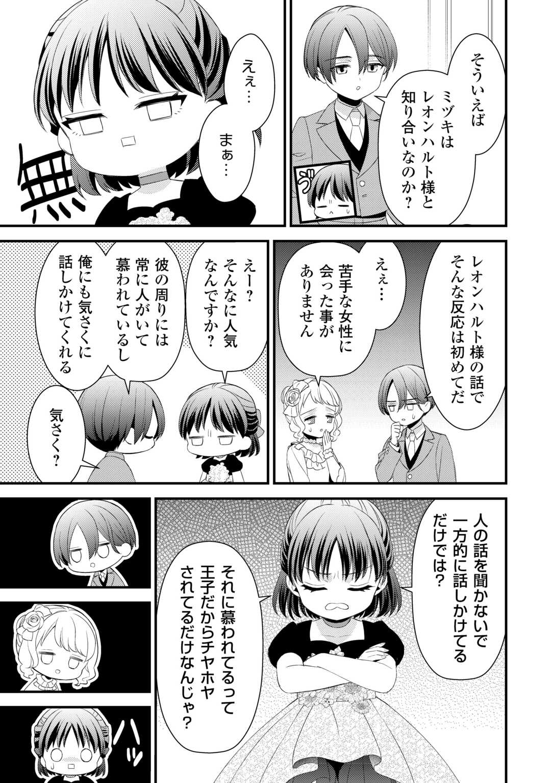 Hottoite Kudasai - Juuma to Cheat Life Tanoshii Mitai! Chapter 32 11ページ