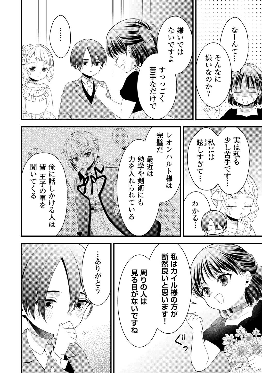 Hottoite Kudasai - Juuma to Cheat Life Tanoshii Mitai! Chapter 32 12ページ