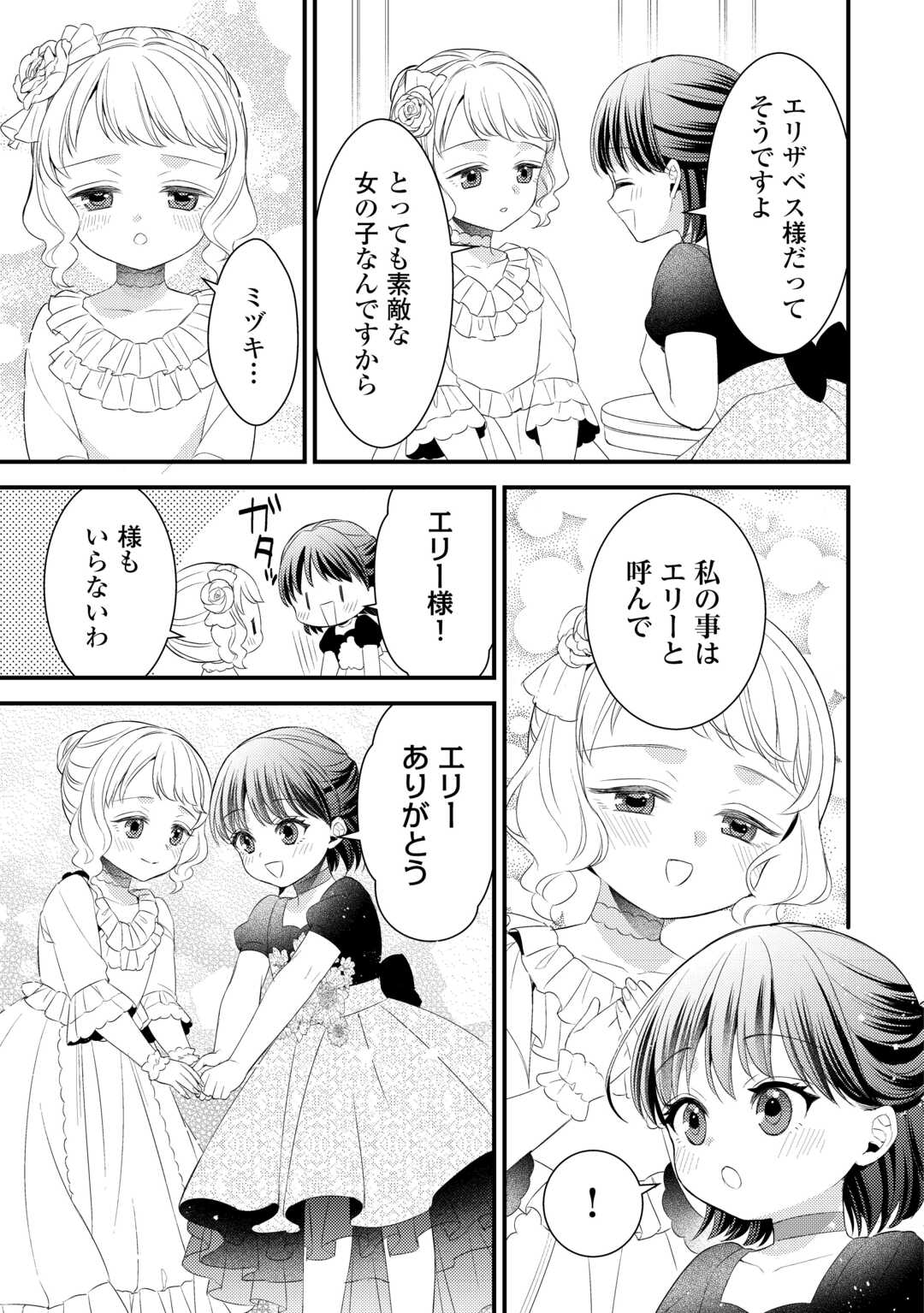 Hottoite Kudasai - Juuma to Cheat Life Tanoshii Mitai! Chapter 32 13ページ