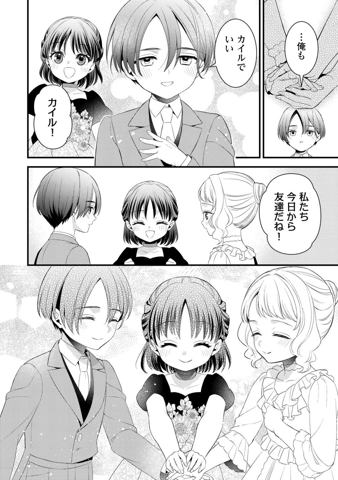Hottoite Kudasai - Juuma to Cheat Life Tanoshii Mitai! Chapter 32 14ページ