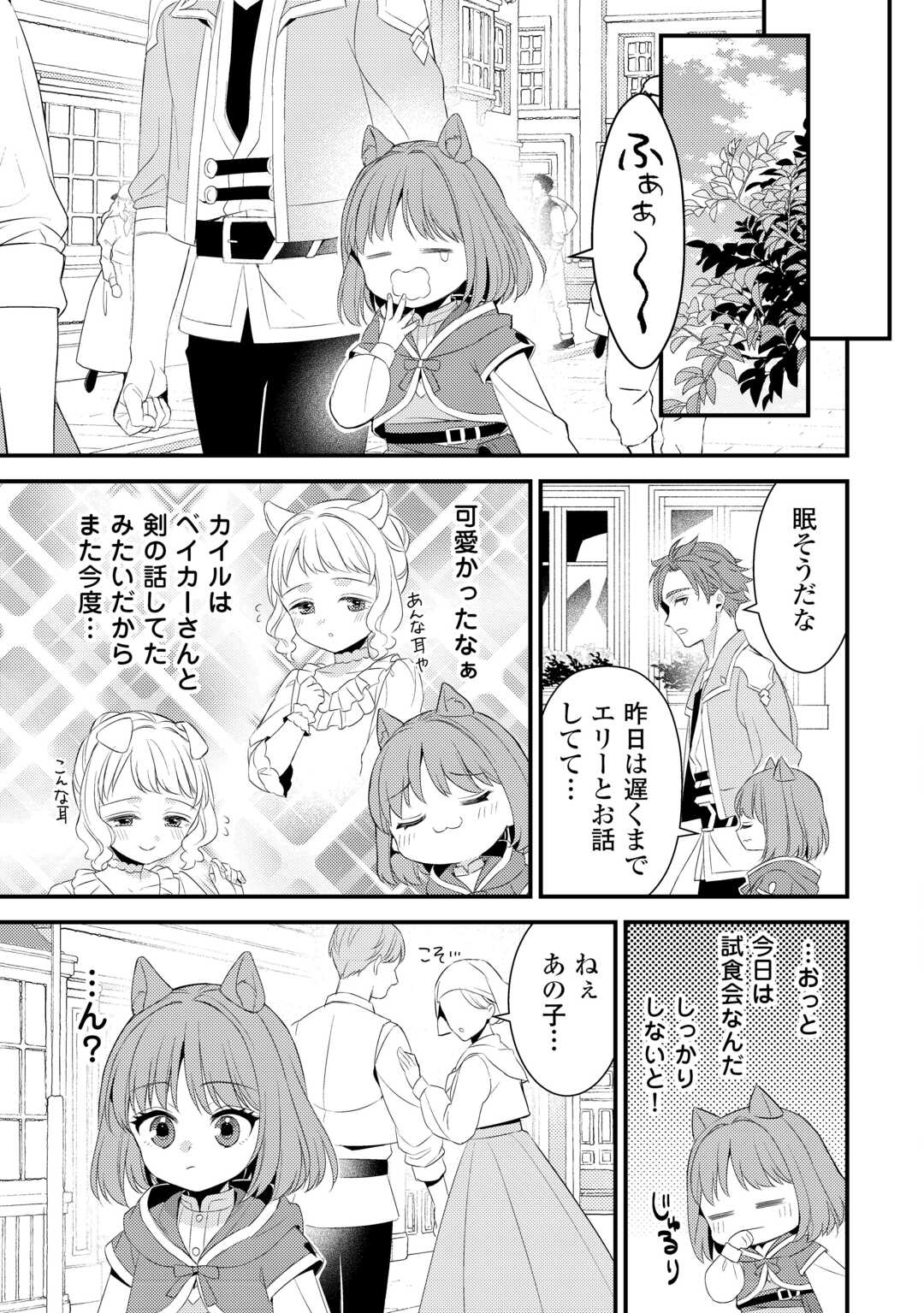Hottoite Kudasai - Juuma to Cheat Life Tanoshii Mitai! Chapter 32 15ページ