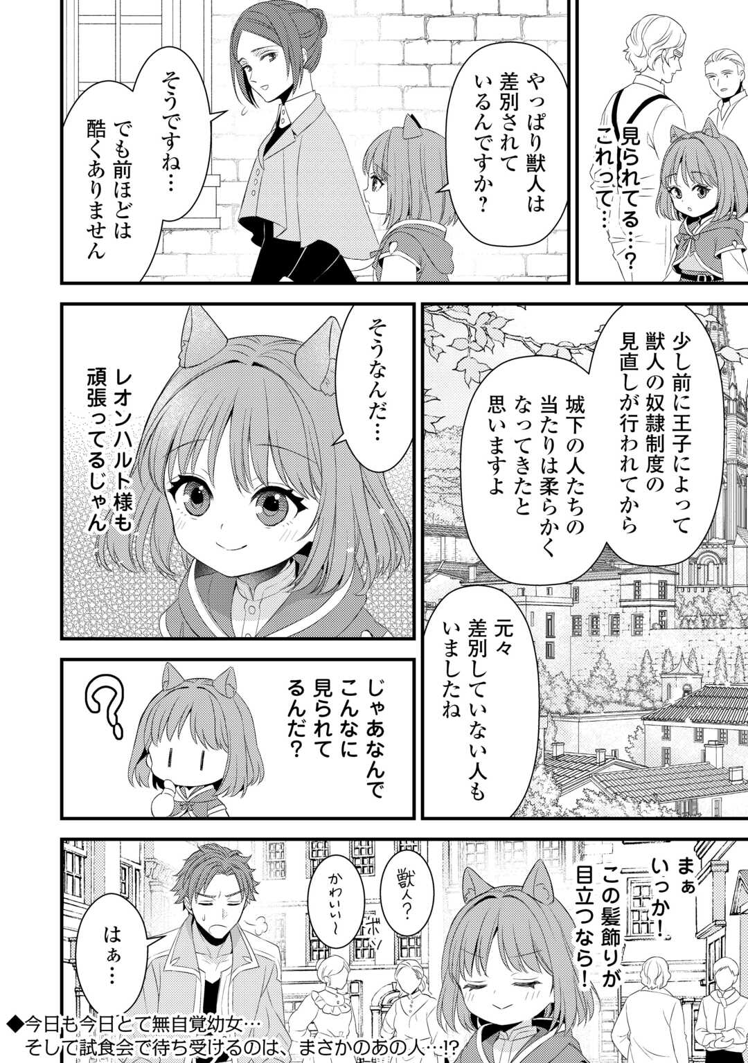Hottoite Kudasai - Juuma to Cheat Life Tanoshii Mitai! Chapter 32 16ページ
