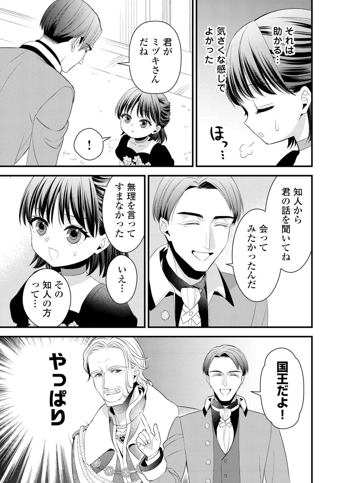 Hottoite Kudasai - Juuma to Cheat Life Tanoshii Mitai! Chapter 32 3ページ