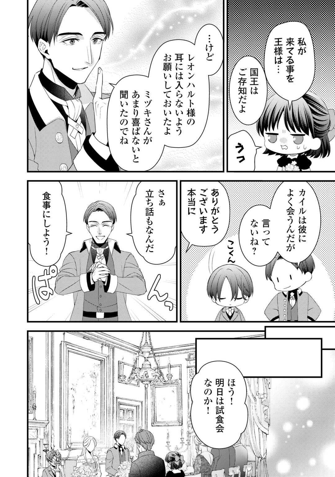 Hottoite Kudasai - Juuma to Cheat Life Tanoshii Mitai! Chapter 32 4ページ