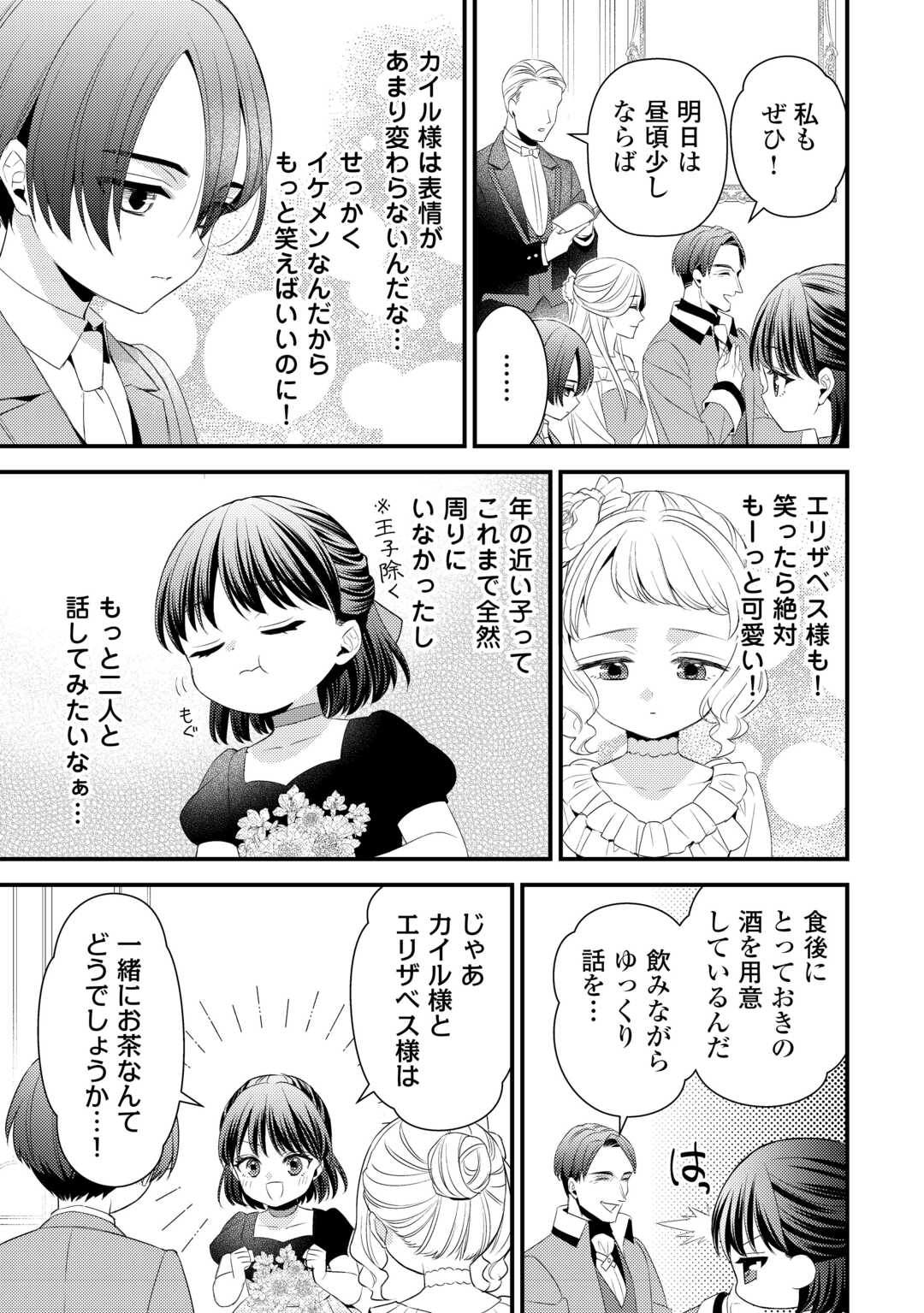 Hottoite Kudasai - Juuma to Cheat Life Tanoshii Mitai! Chapter 32 5ページ