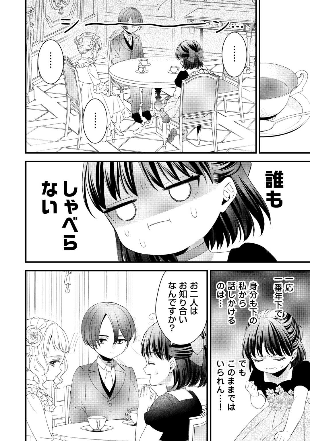 Hottoite Kudasai - Juuma to Cheat Life Tanoshii Mitai! Chapter 32 6ページ