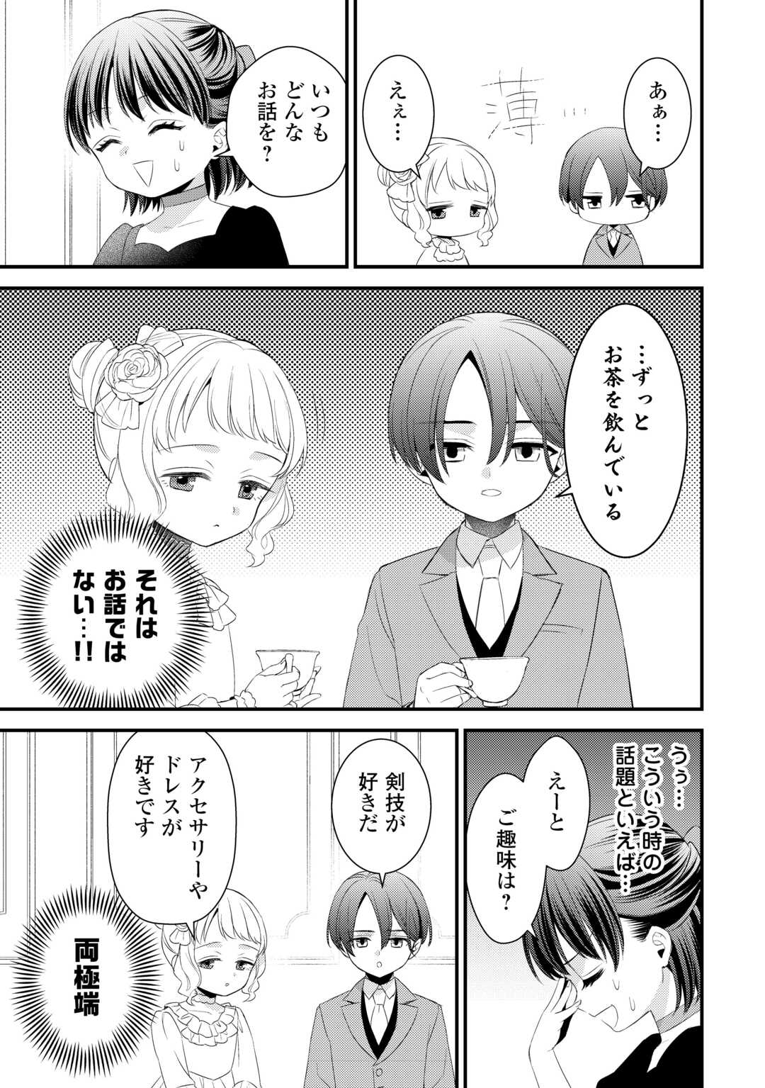 Hottoite Kudasai - Juuma to Cheat Life Tanoshii Mitai! Chapter 32 7ページ