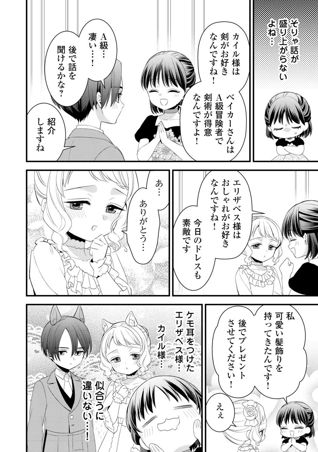 Hottoite Kudasai - Juuma to Cheat Life Tanoshii Mitai! Chapter 32 8ページ