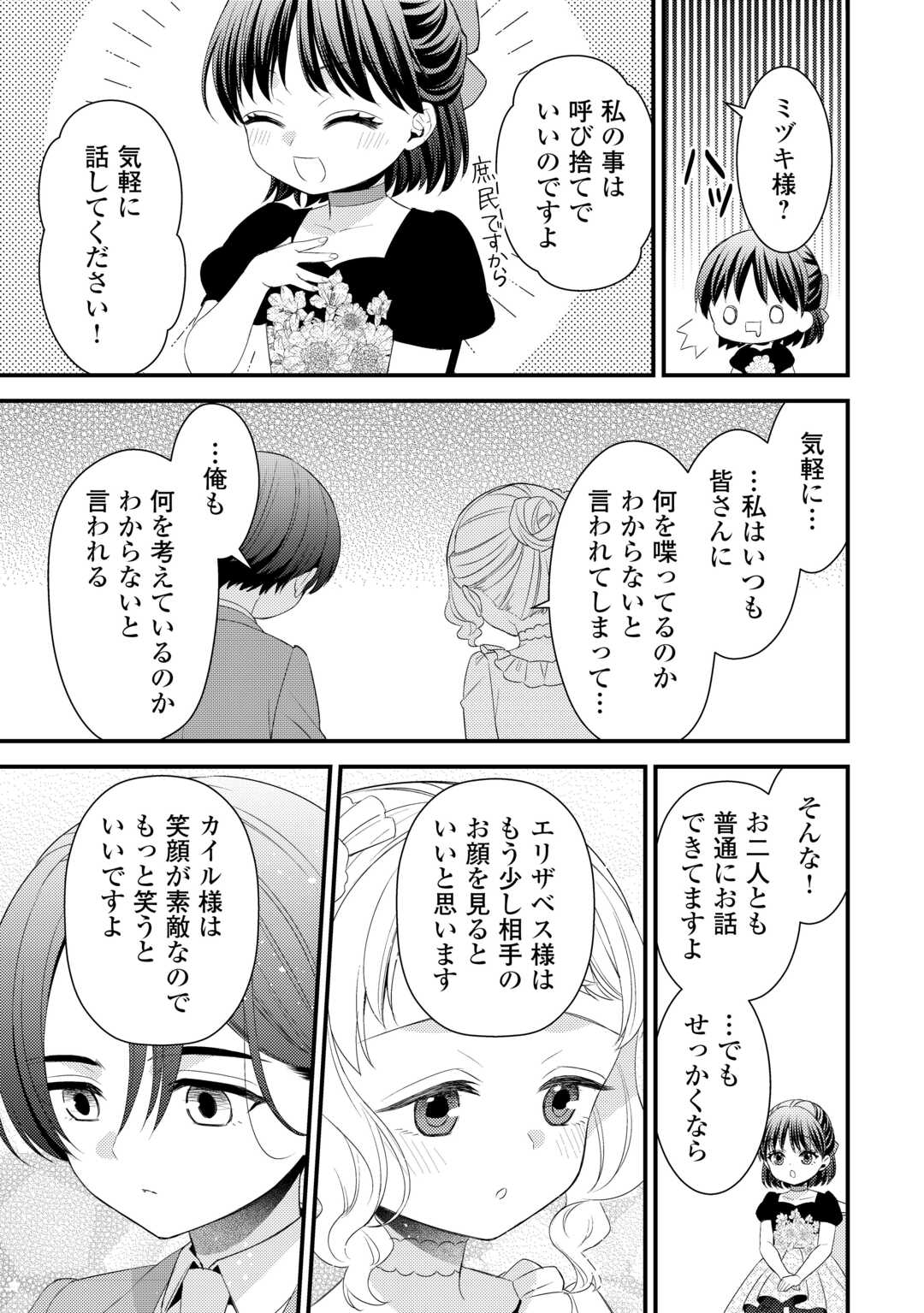 Hottoite Kudasai - Juuma to Cheat Life Tanoshii Mitai! Chapter 32 9ページ