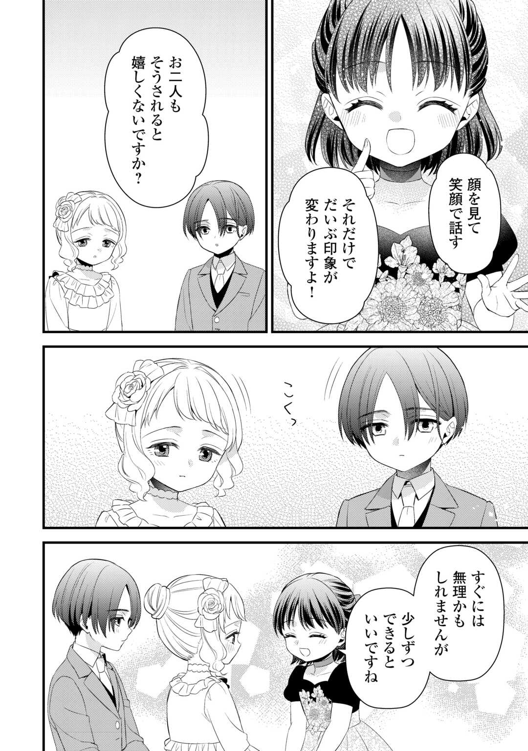 Hottoite Kudasai - Juuma to Cheat Life Tanoshii Mitai! Chapter 32 10ページ