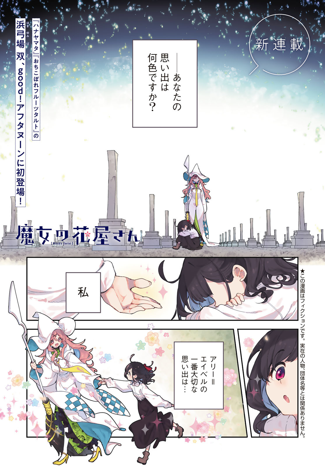 Majo no Hanaya-san Chapter 1 1ページ
