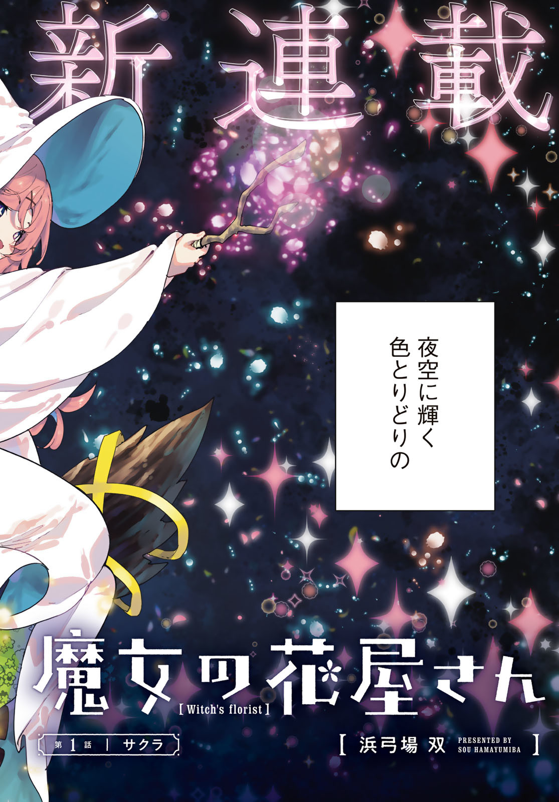 Majo no Hanaya-san Chapter 1 2ページ
