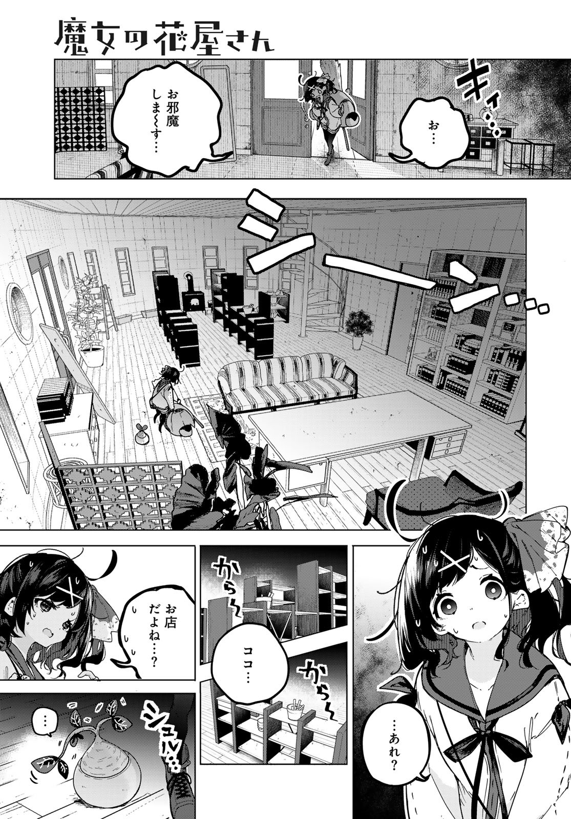 Majo no Hanaya-san Chapter 1 11ページ