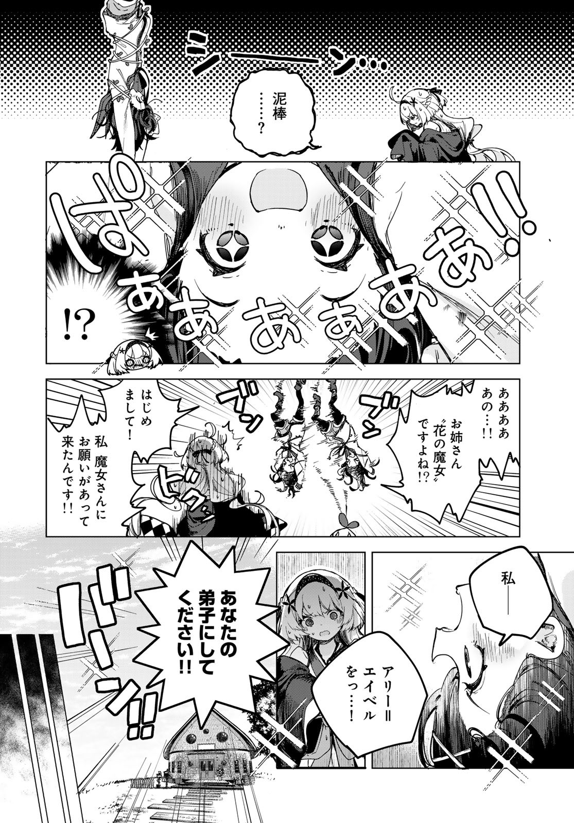 Majo no Hanaya-san Chapter 1 14ページ