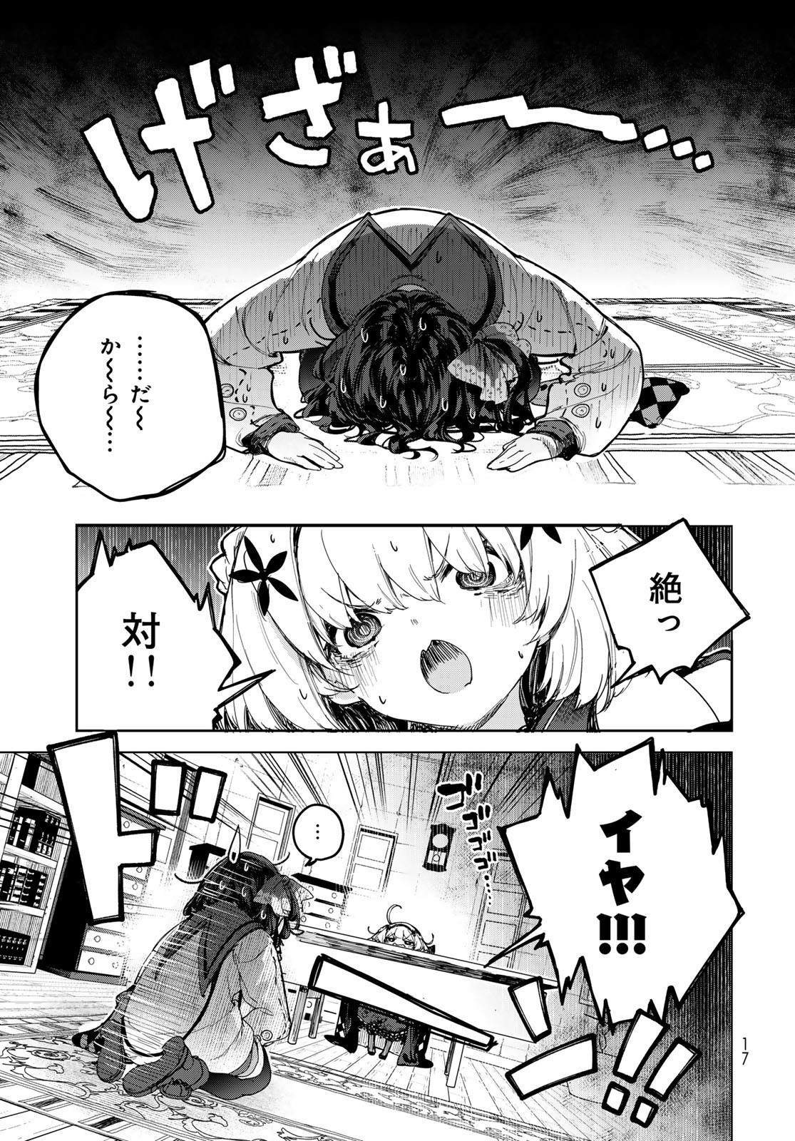 Majo no Hanaya-san Chapter 1 15ページ