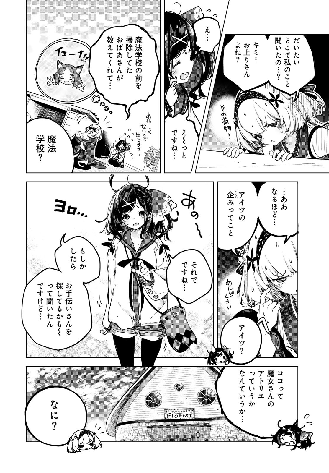 Majo no Hanaya-san Chapter 1 16ページ