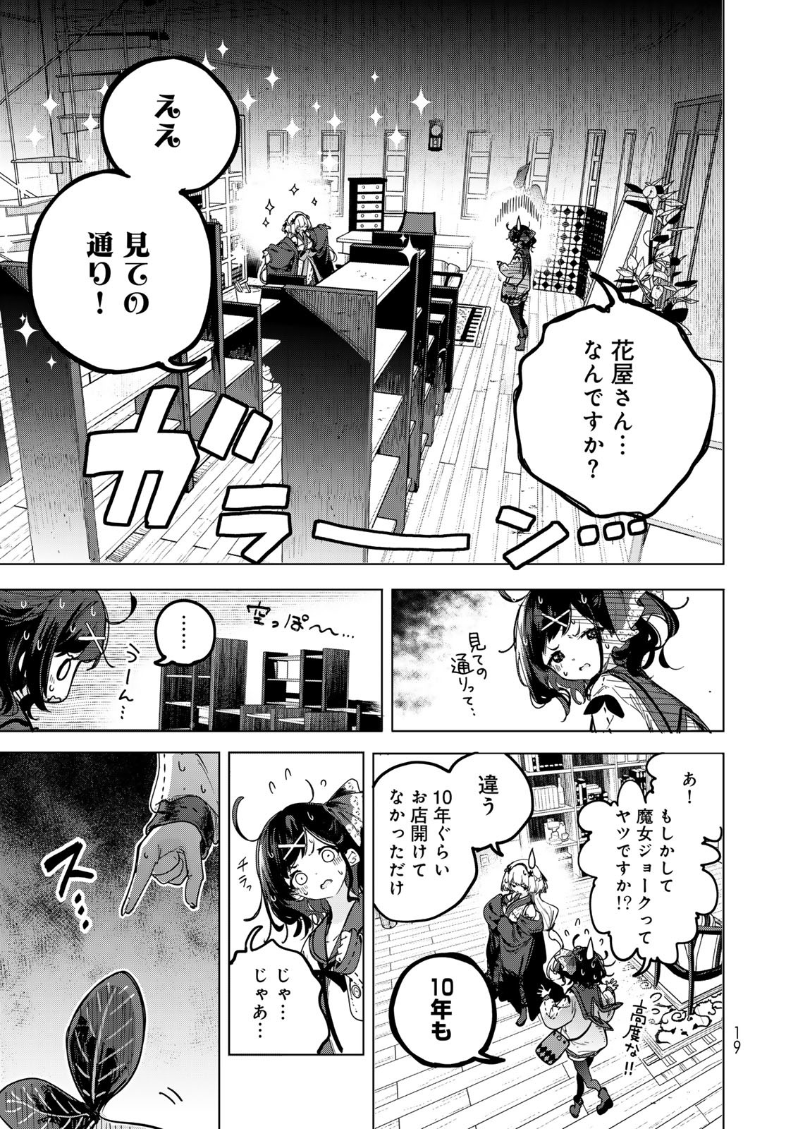 Majo no Hanaya-san Chapter 1 17ページ