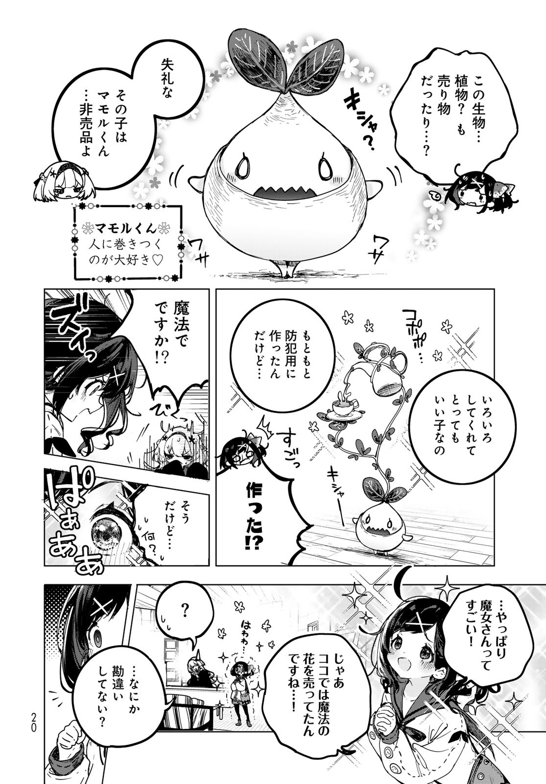 Majo no Hanaya-san Chapter 1 18ページ