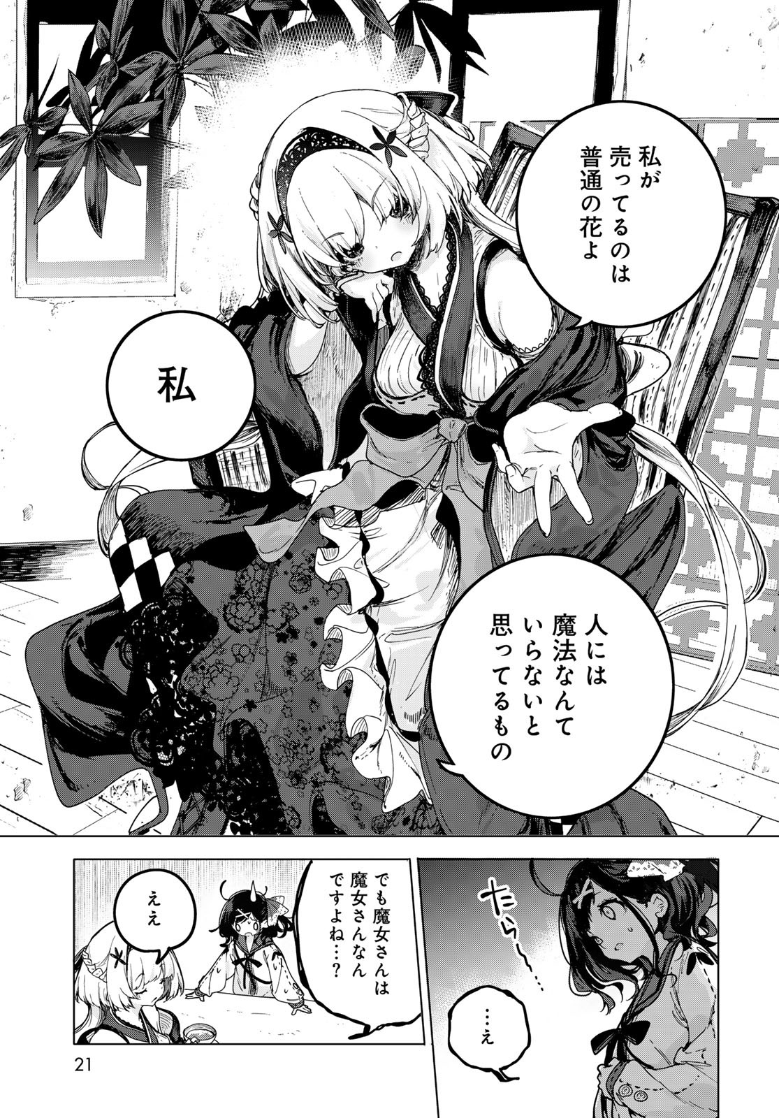 Majo no Hanaya-san Chapter 1 19ページ