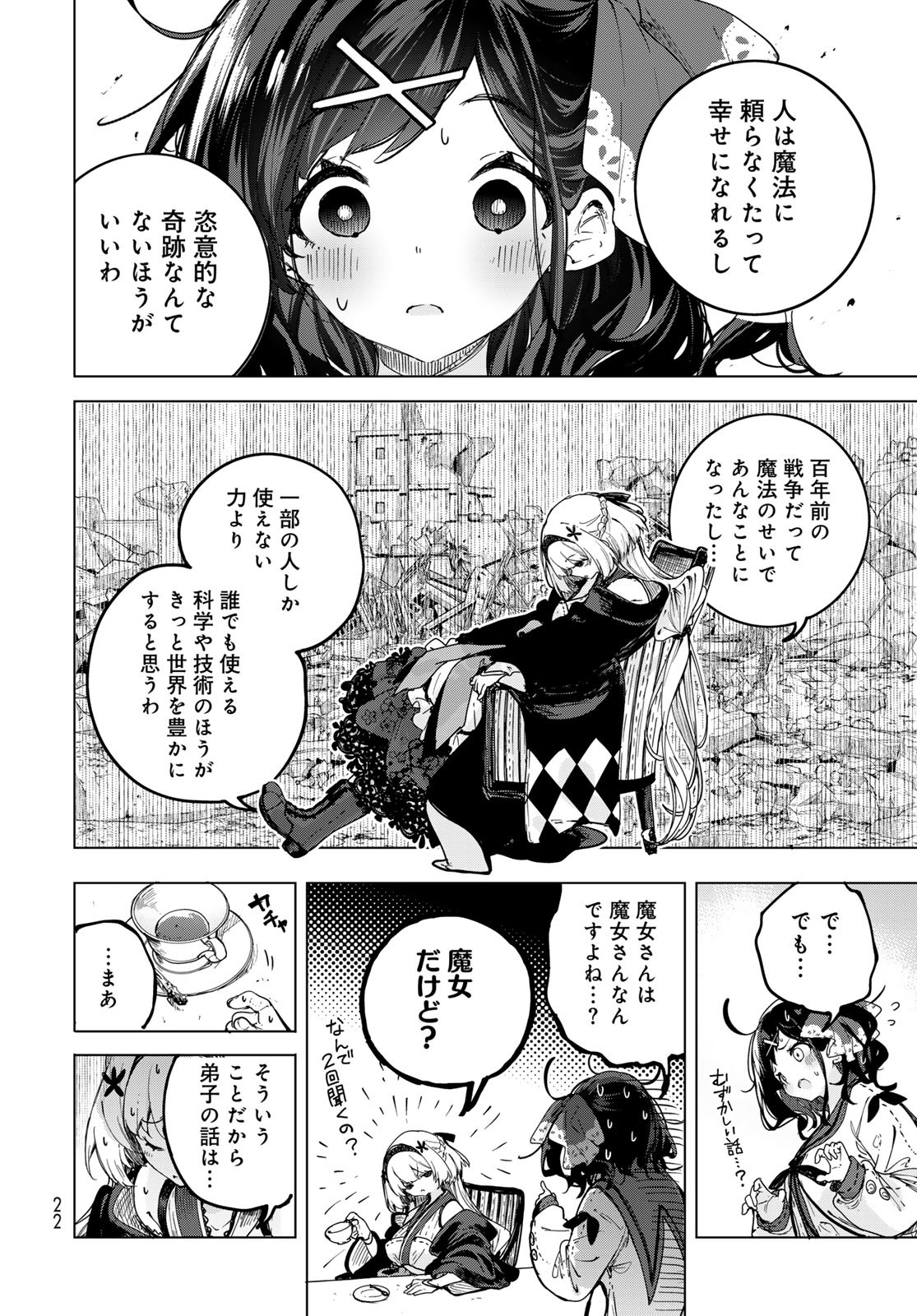 Majo no Hanaya-san Chapter 1 20ページ