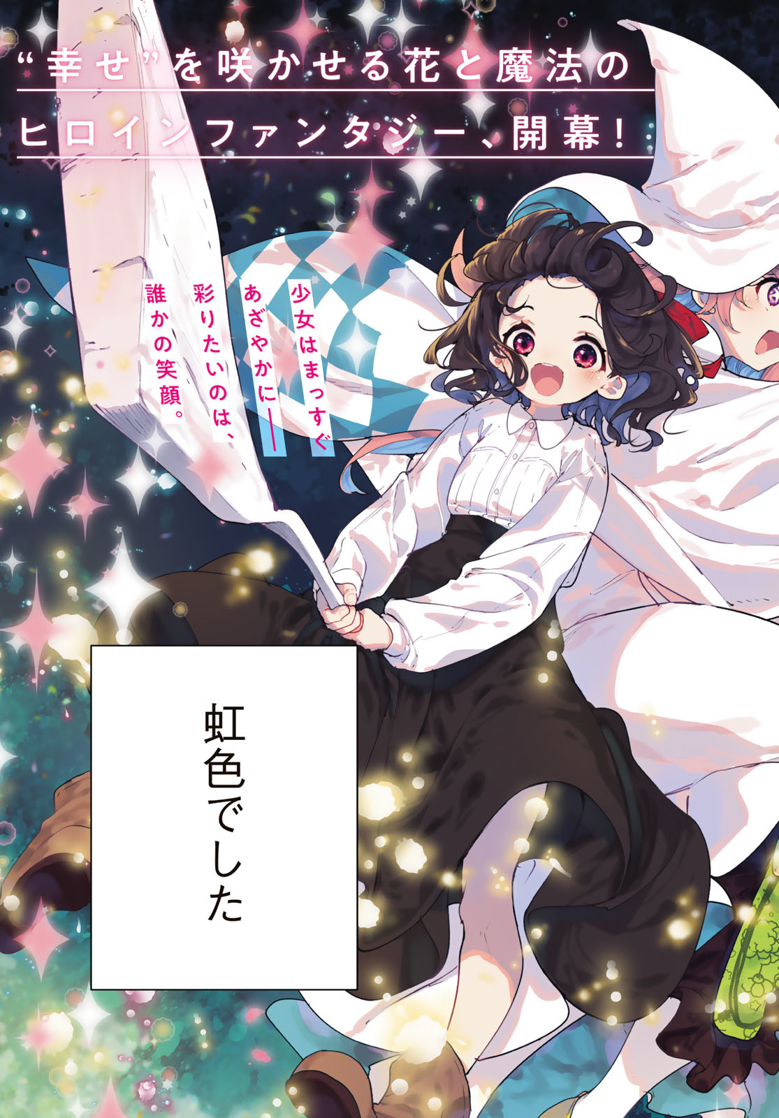 Majo no Hanaya-san Chapter 1 3ページ