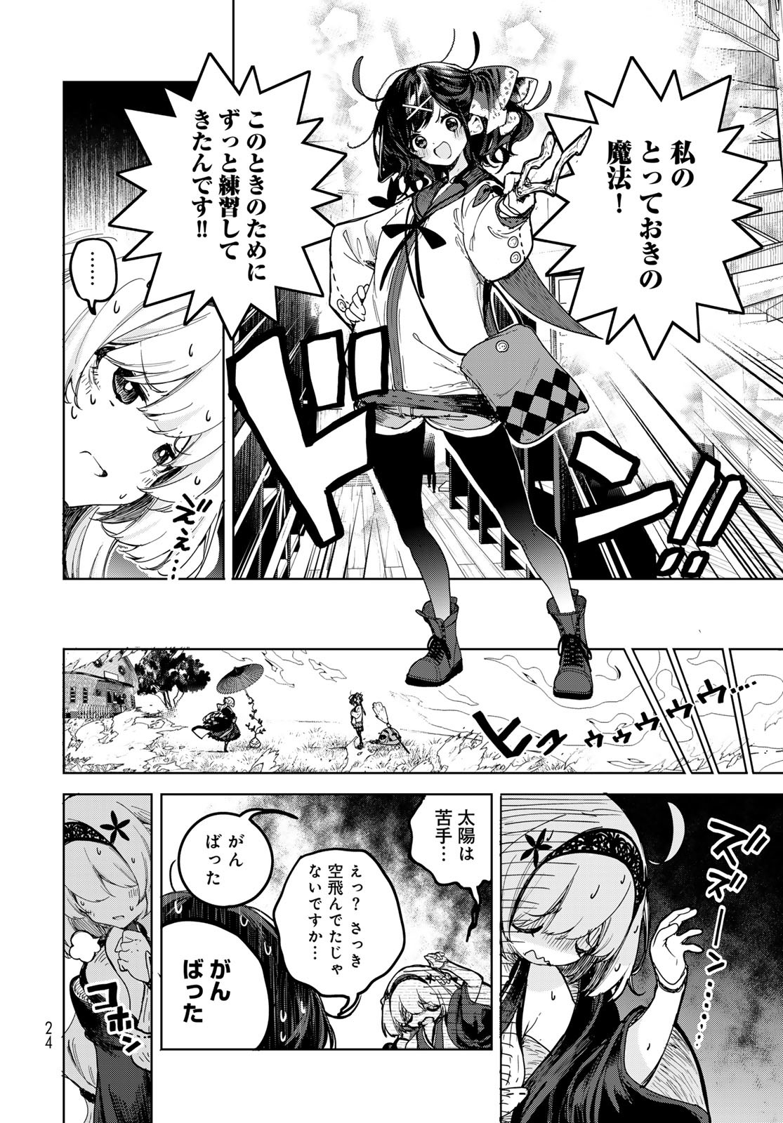 Majo no Hanaya-san Chapter 1 22ページ