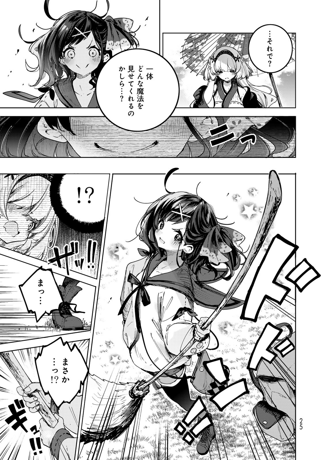 Majo no Hanaya-san Chapter 1 23ページ