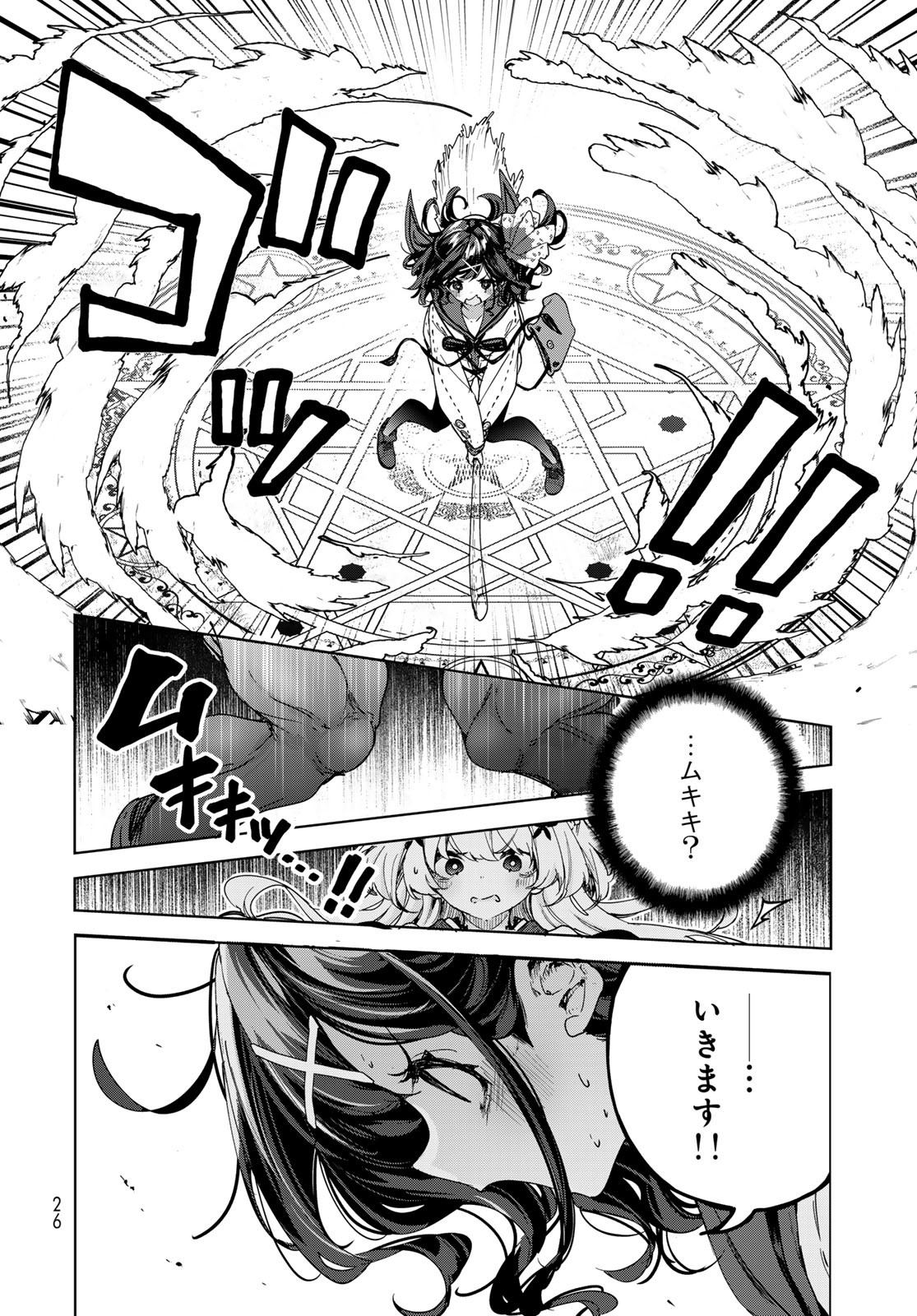 Majo no Hanaya-san Chapter 1 24ページ