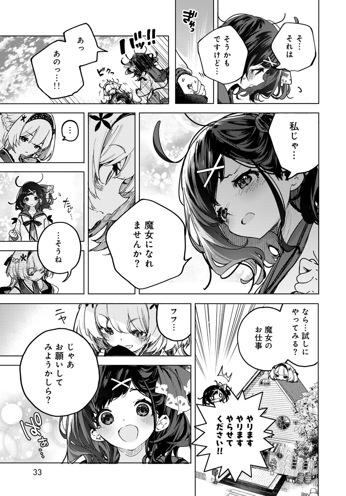 Majo no Hanaya-san Chapter 1 31ページ