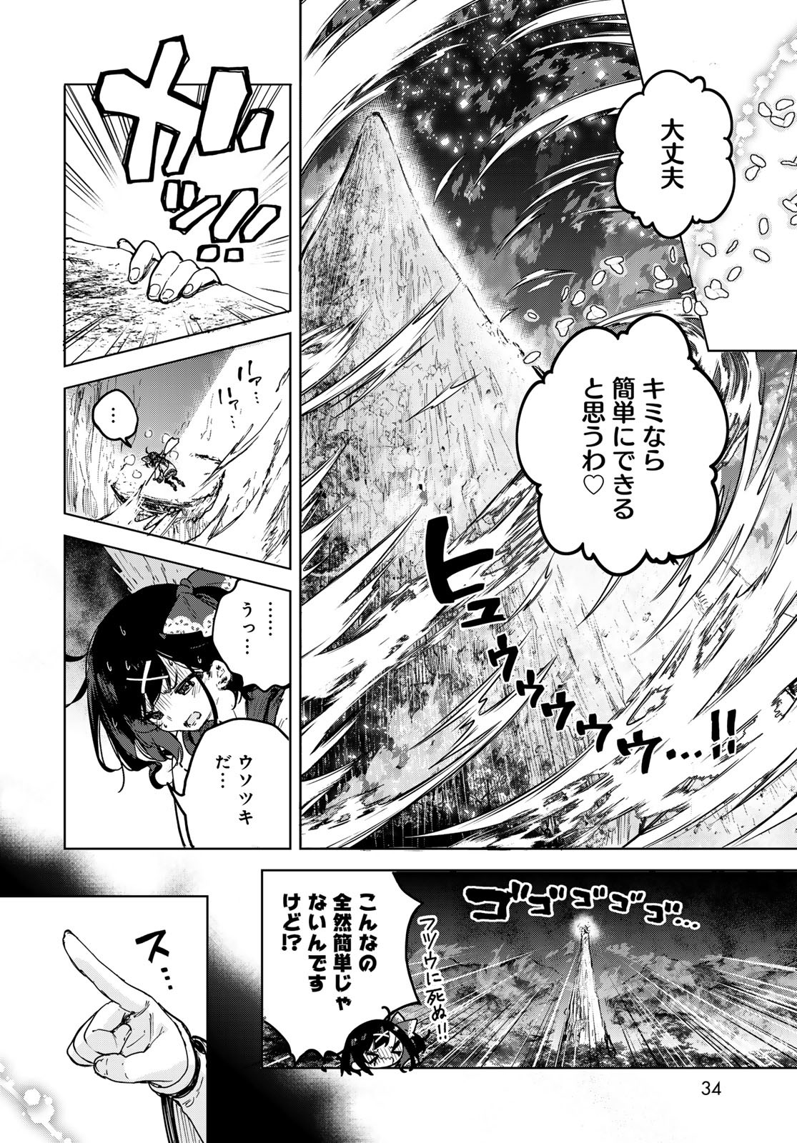 Majo no Hanaya-san Chapter 1 32ページ