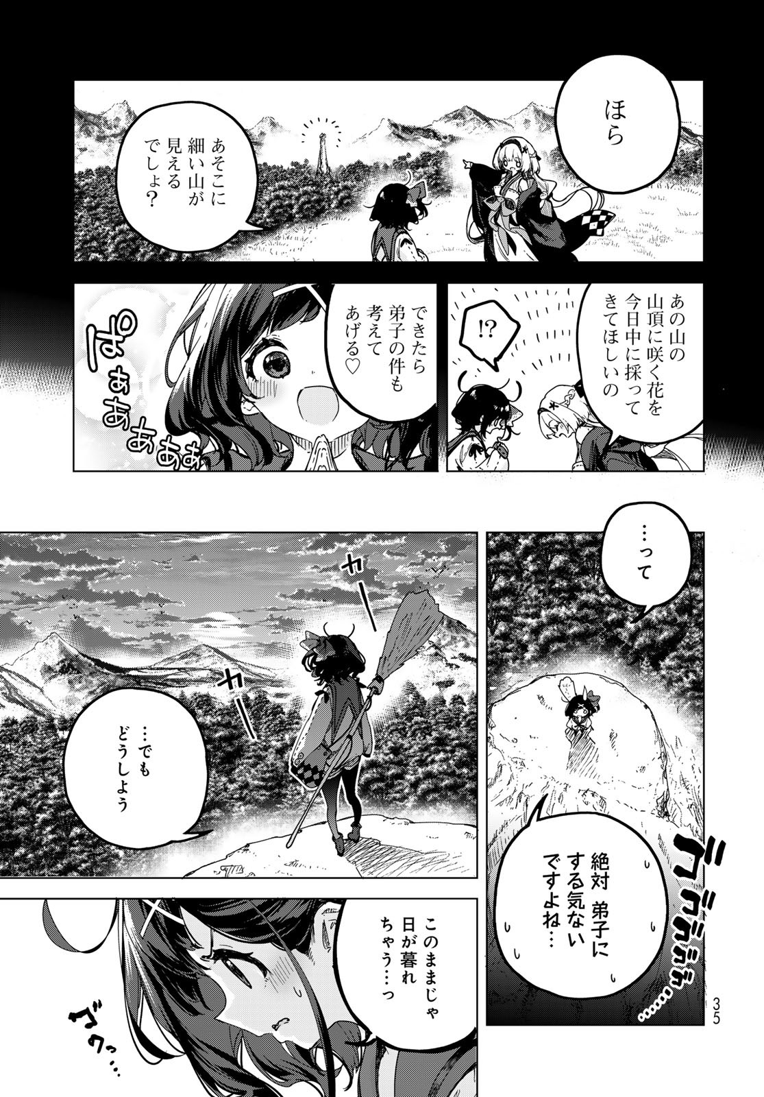Majo no Hanaya-san Chapter 1 33ページ