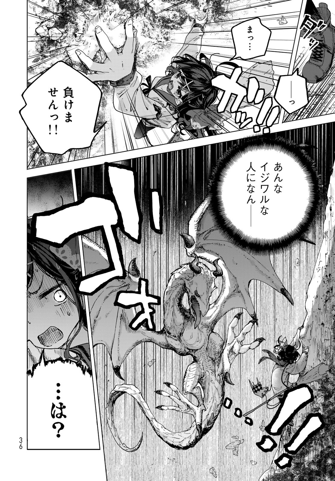 Majo no Hanaya-san Chapter 1 34ページ