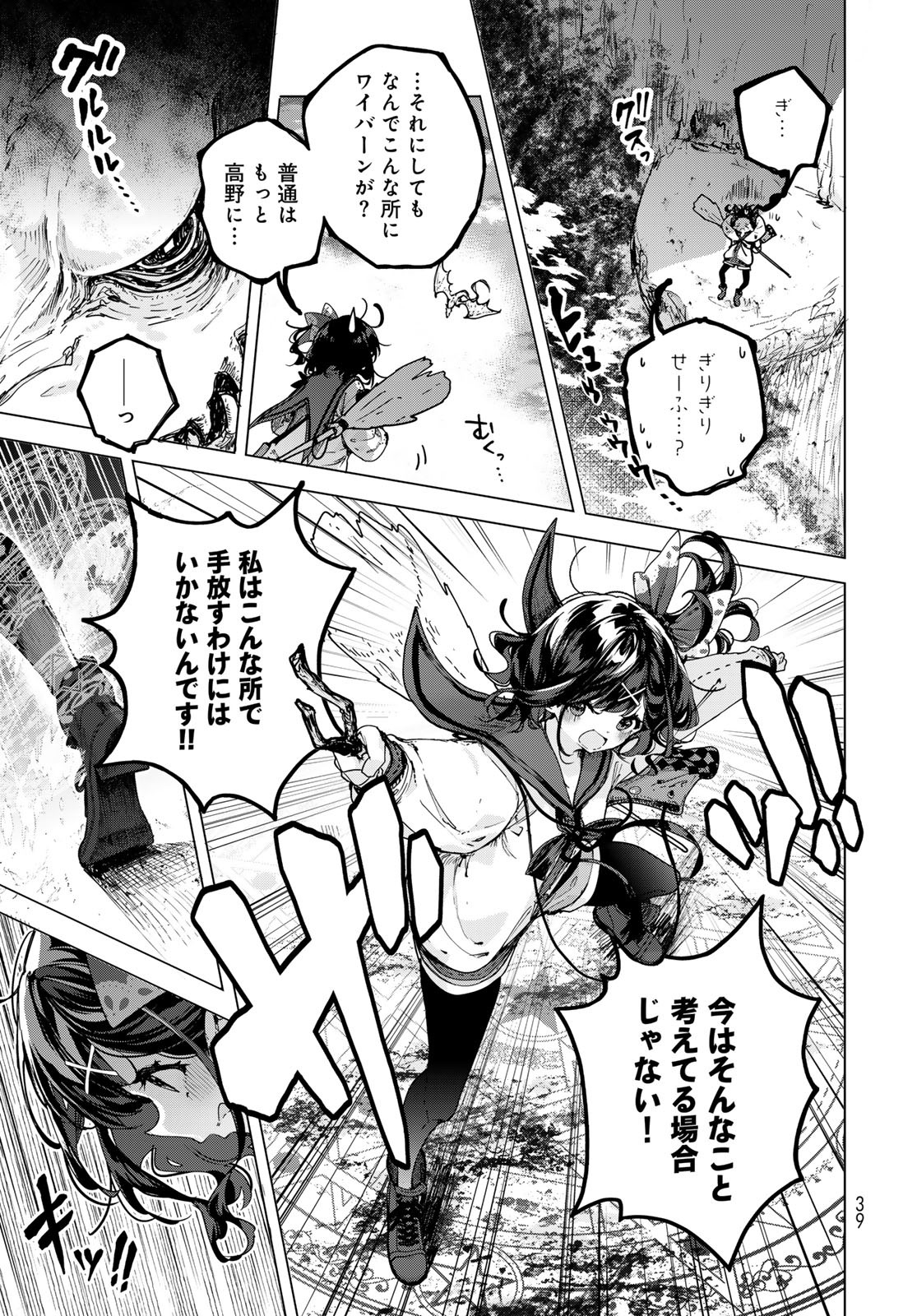 Majo no Hanaya-san Chapter 1 37ページ