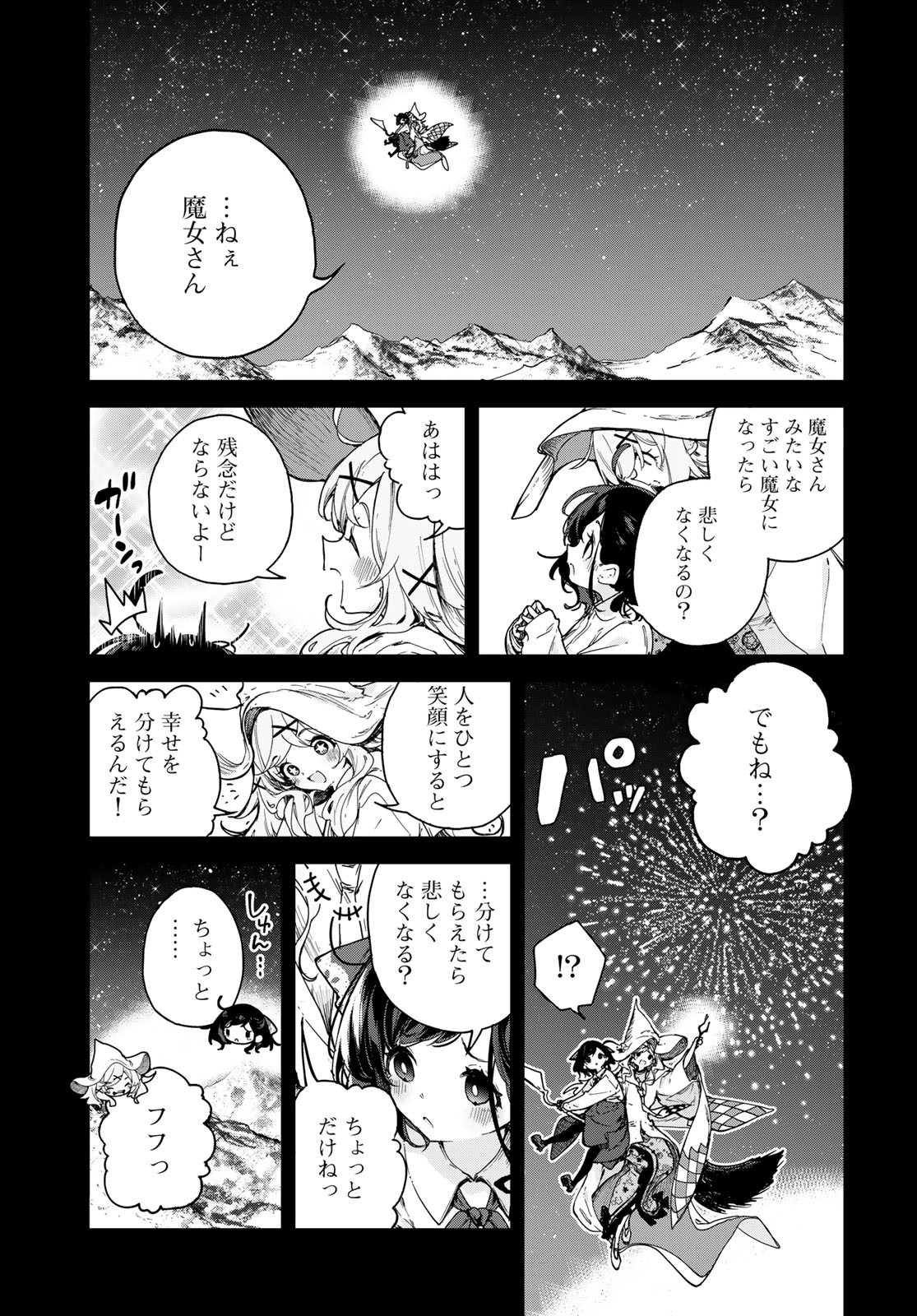 Majo no Hanaya-san Chapter 1 39ページ