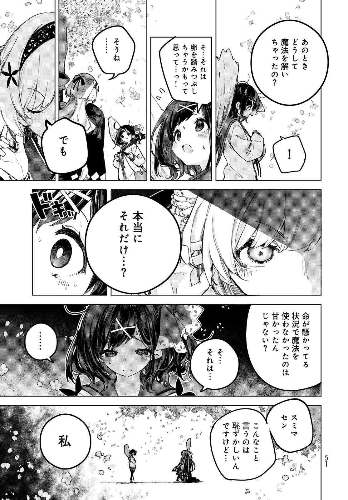 Majo no Hanaya-san Chapter 1 49ページ