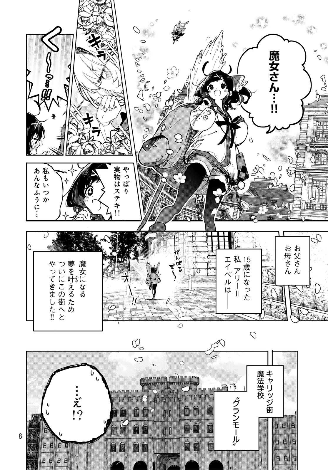 Majo no Hanaya-san Chapter 1 6ページ